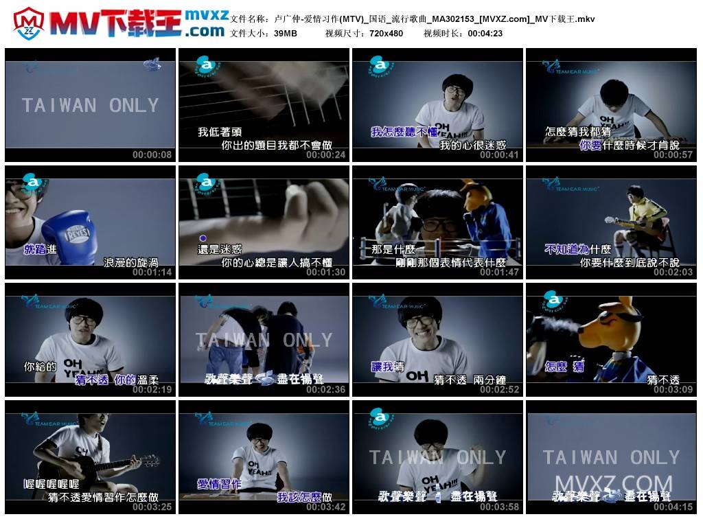 卢广仲-爱情习作(MTV)_国语_流行歌曲_MA302153